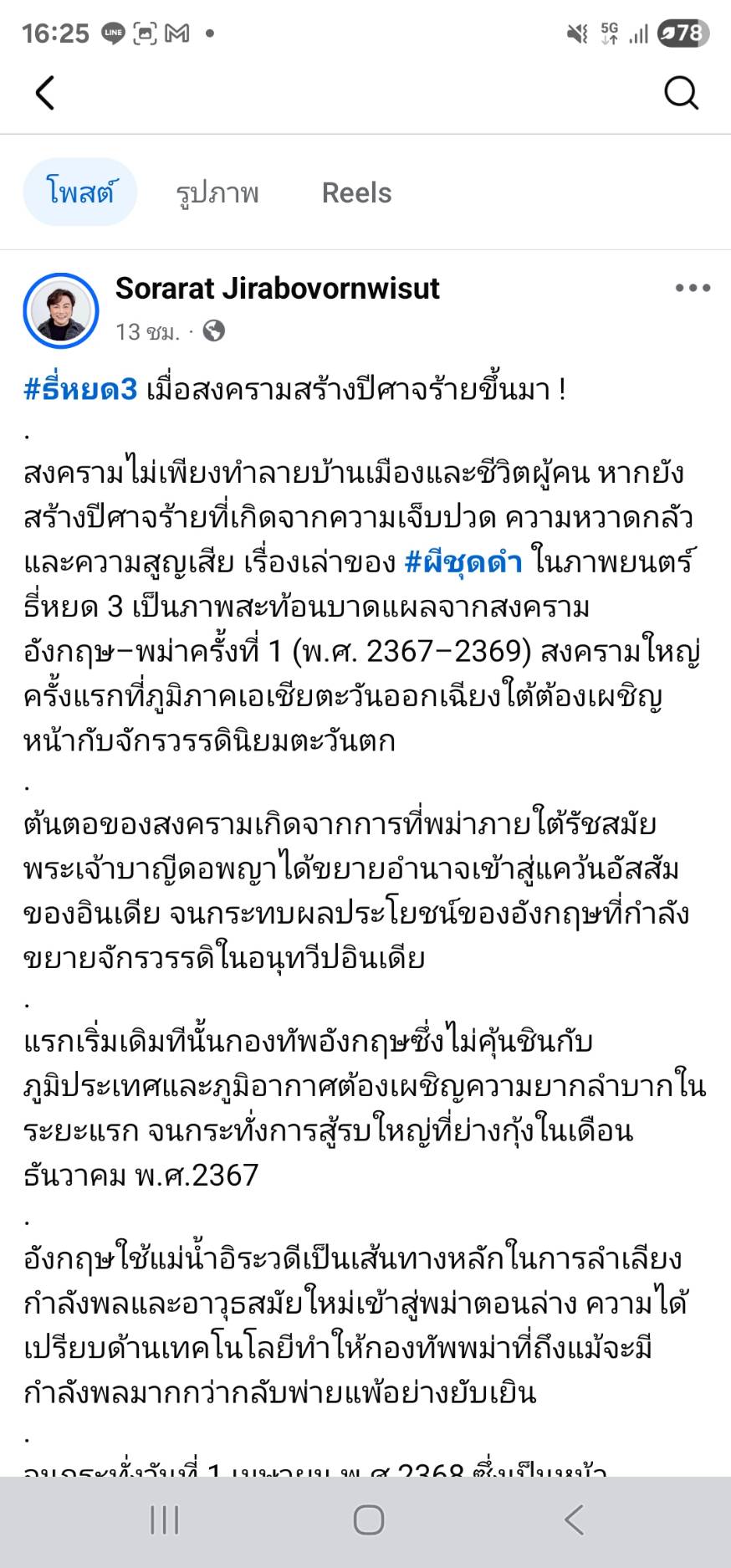 ธี่หยด 3 ประกาศรายได้ทะลุ 300 คนเขียนบทโพสต์ที่มา "สงครามสร้างปีศาจ" 