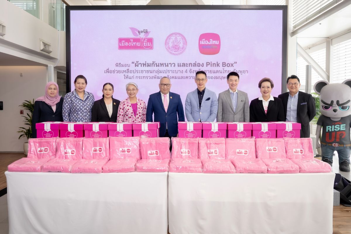 MTL และมูลนิธิเมืองไทยยิ้ม มอบผ้าห่มกันหนาว-กล่อง Pink Box ช่วยกลุ่มเปราะบาง