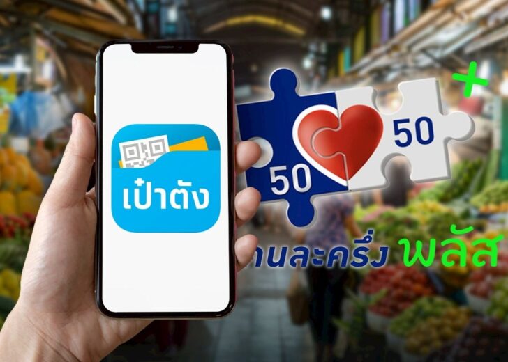 คลังชี้คนละครึ่งพลัส ยอดใช้จ่ายพุ่ง 2,200 ล้าน หนุนจีดีพี Q4 ส่อโตเกิน 1%