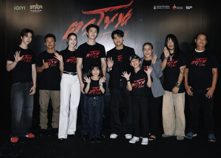 จัดใหญ่ งานเปิดตัว “ตาโขน” ภาพยนตร์หลอนแห่งปี สุดสยอง เขย่าประสาท ตาโขน