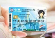 บัตรสวัสดิการแห่งรัฐ