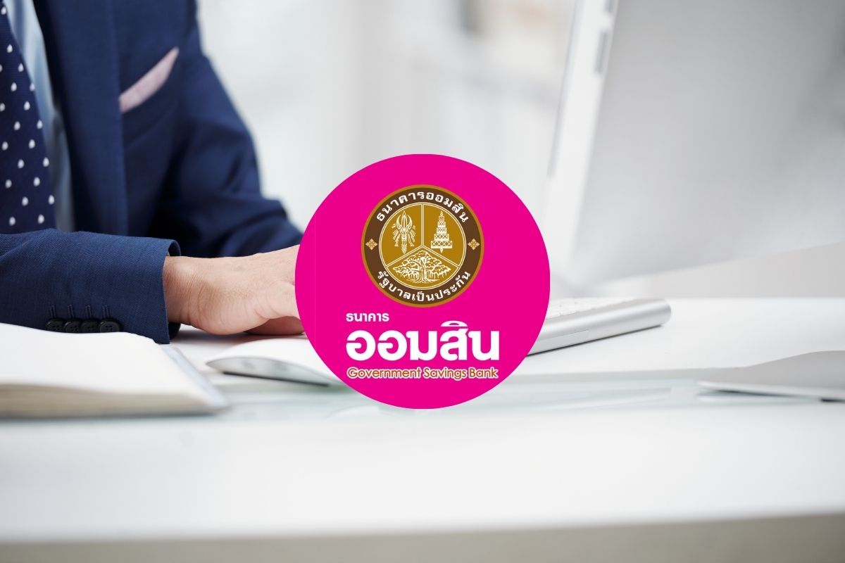 ออมสิน เปิดรับสมัคร ‘ผู้อำนวยการคนใหม่’ ตั้งแต่วันที่ 14-27 ต.ค. 68