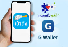คนละครึ่งพลัส เปิดใช้วันนี้ (29 ต.ค.) วันแรก ซื้ออะไรได้บ้าง คนละครึ่งพลัส-เป๋าตัง