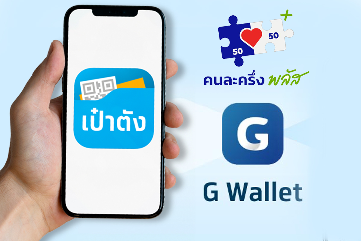 คนละครึ่งพลัส เปิดใช้วันนี้ (29 ต.ค.) วันแรก ซื้ออะไรได้บ้าง