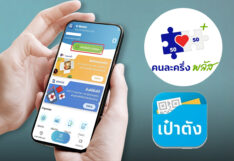 คนละครึ่งพลัส เริ่มใช้จ่ายวันแรก 29 ต.ค.นี้ ซื้ออะไรได้บ้าง คนละครึ่งพลัส