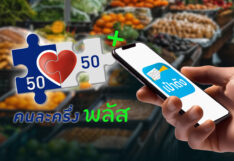 คนละครึ่งพลัส-แอปเป๋าตัง
