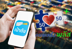 คนละครึ่งพลัส