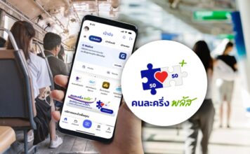 สรุป ‘คนละครึ่งพลัส’ ใช้กับขนส่งสาธารณะได้ ทำอย่างไร ? คนละครึ่งพลัส ขนส่งสาธารณะ รถไฟฟ้า รถเมล์