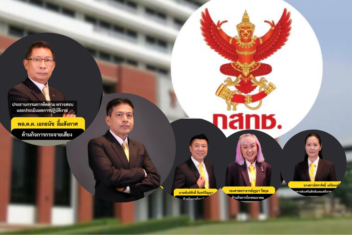 ภารกิจ กตป. ชุดใหม่ จี้ กสทช. กำกับแพลตฟอร์มดิจิทัล-คุ้มครองผู้บริโภค