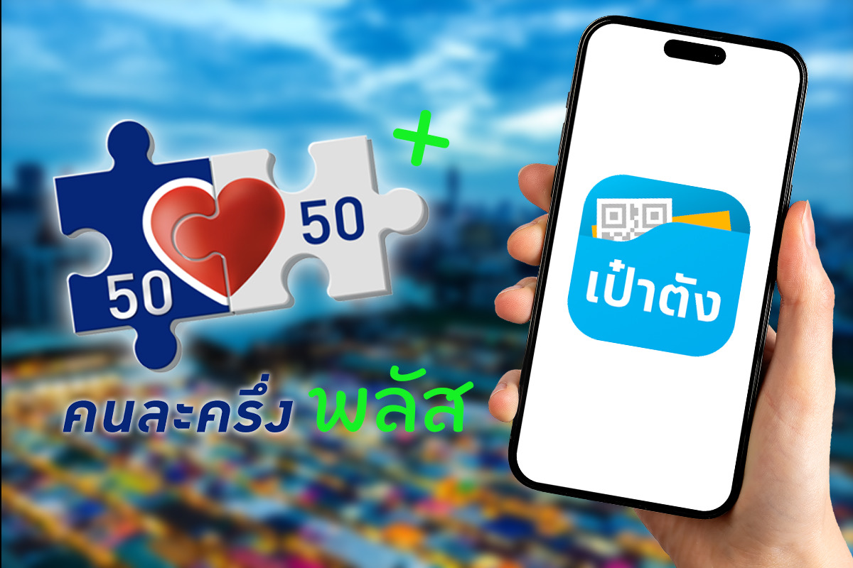 ครม.ไฟเขียว “คนละครึ่งพลัส” ปักเรือธง กระตุ้นเศรษฐกิจ ฉุดจีดีพีไตรมาส 4