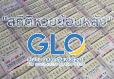 สถิติหวย ตรวจหวย