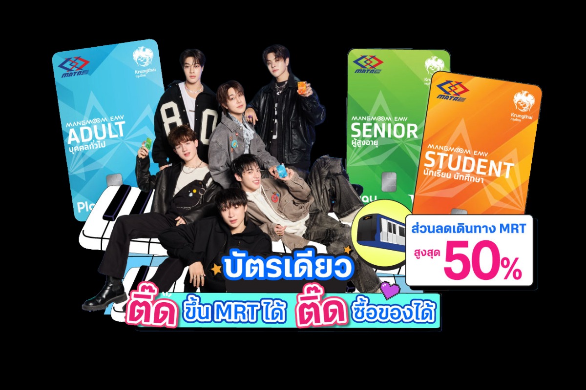 เปิดตัว CIRCRL พรีเซ็นเตอร์ใหม่ บัตร Mangmoom EMV