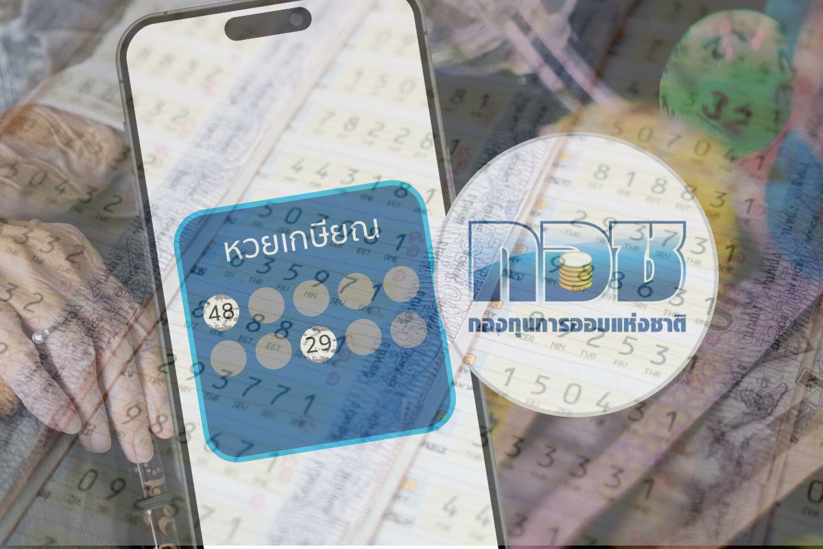 ส่องความเหมือนที่แตกต่าง “สลากการออม” VS “หวยเกษียณ” แนวคิดหนุนออมเพื่อวัยเกษียณ