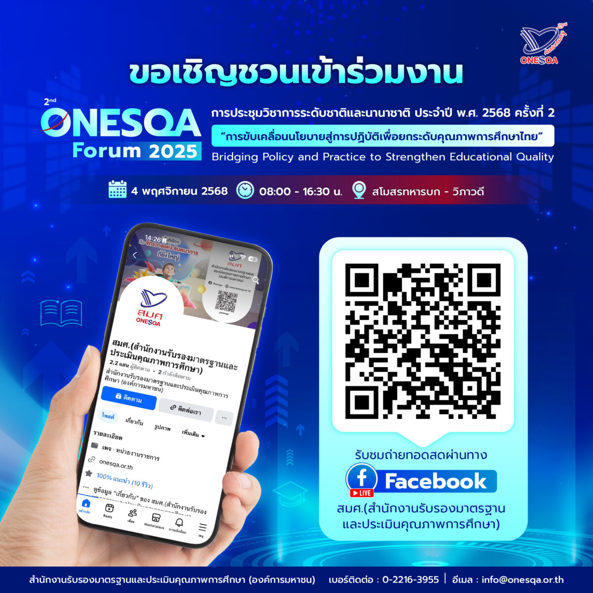 สมศ.ชวนฟัง live ประชุมวิชาการนานาชาติ ONESQA Forum ครั้งที่ 2