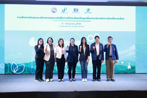 BDI เดินหน้า ‘Envi Link’ แพลตฟอร์มข้อมูลสิ่งแวดล้อม ขับเคลื่อนเชียงใหม่ต้นแบบแก้ปัญหาฝุ่น PM2.5 ยั่งยืน