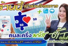 “ตั๊ก อัยรินทร์” รองโฆษกรัฐบาล ลงพื้นที่สำรวจตลาด “คนละครึ่งพลัส”