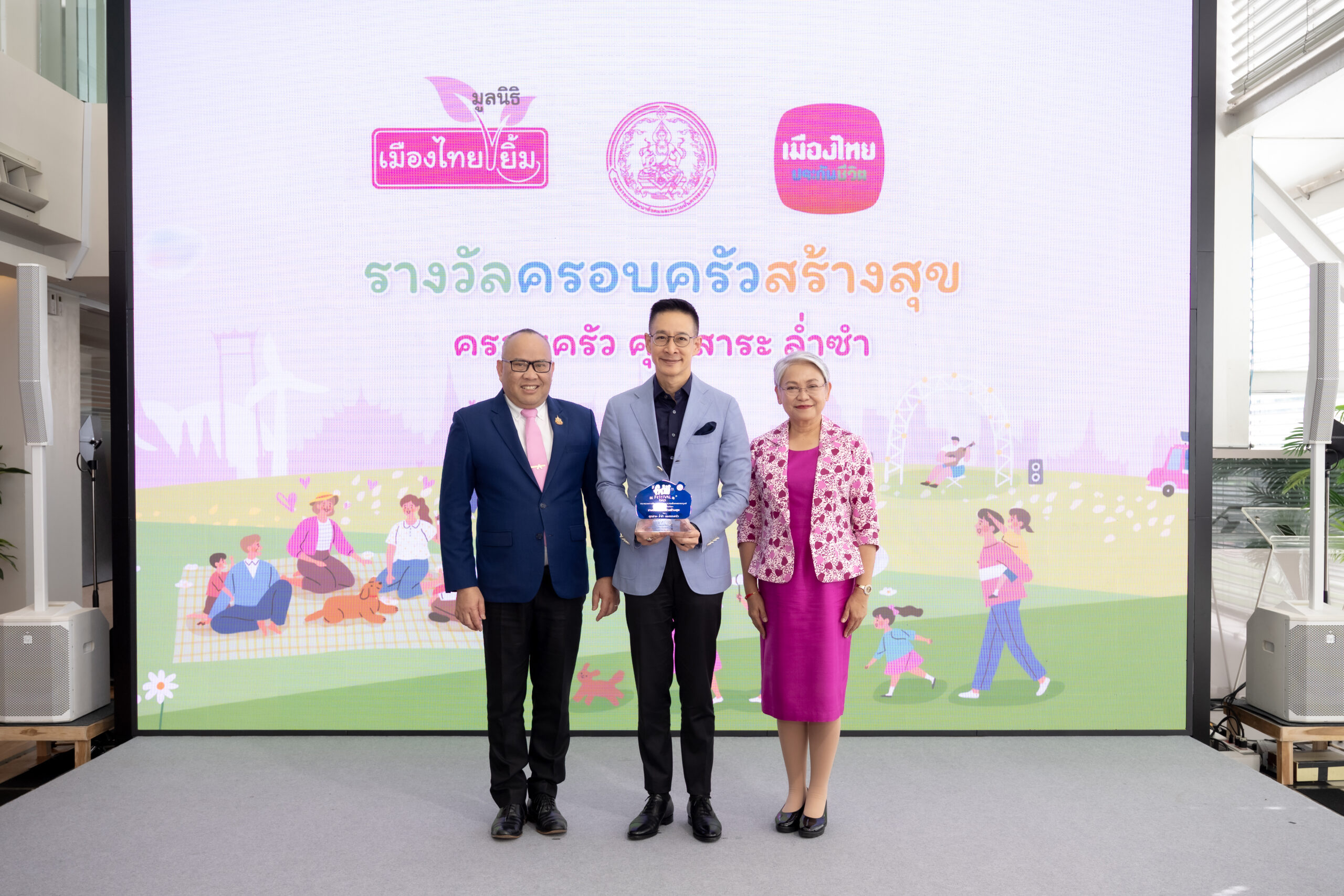 ‘สาระ ล่ำซำ’ รับรางวัล ‘ครอบครัวสร้างสุข’ จากกระทรวงพม.