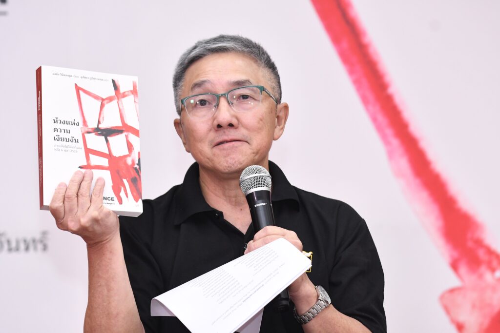 ศ.กิตติคุณ ดร.ธงชัย วินิจจะกูล