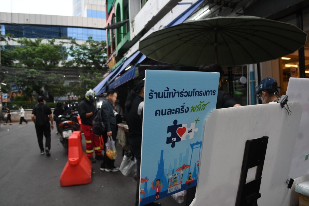 คนละครึ่งพลัส-ร้านร่วมโครงการ