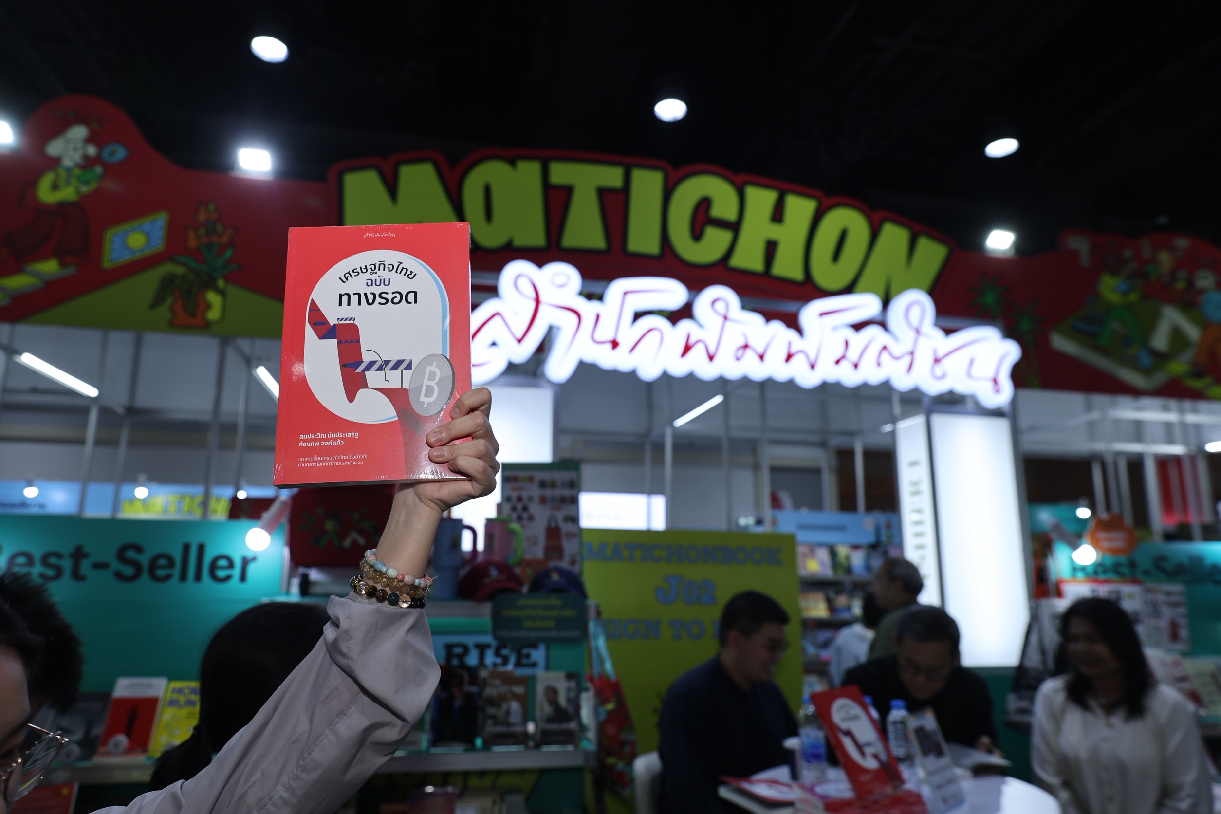 เศรษฐกิจไทยฉบับทางรอด : หนังสือที่ไม่เพียงพูดถึงปัญหา…แต่อาจชี้ทางเดินให้ประเทศ “รอด” ได้จริง