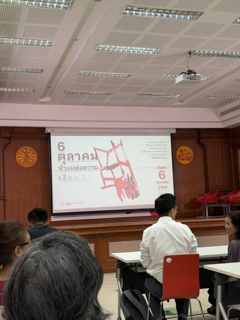 มติชน-รัฐศาสตร์ ธรรมศาสตร์ เปิดวงเสวนา “6 ตุลา ห้วงแห่งความเงียบงัน”
