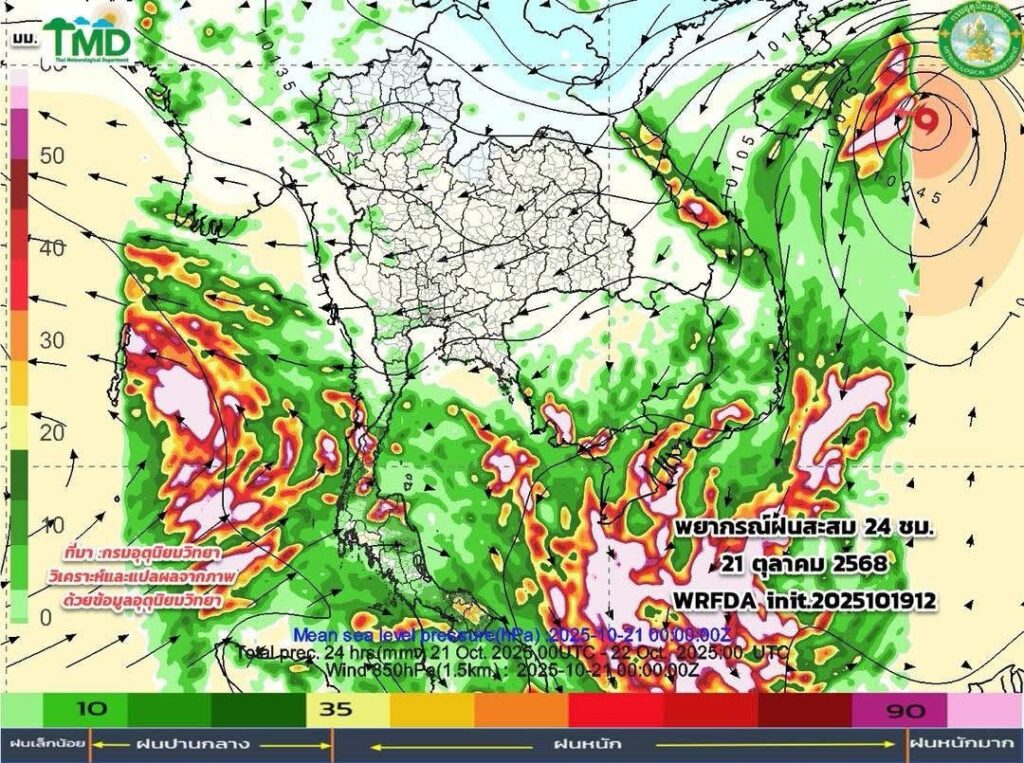 พยากรณ์ฝนสะสม 21 ตุลาคม 2568