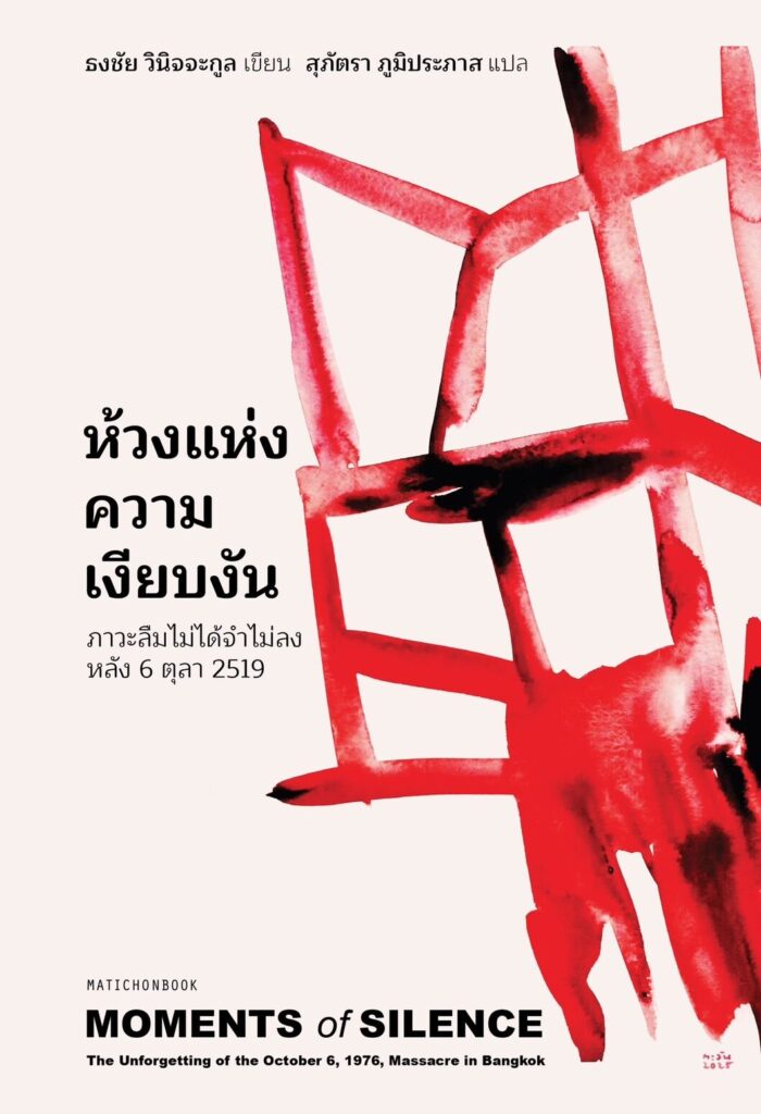 ห้วงแห่งความเงียบงัน