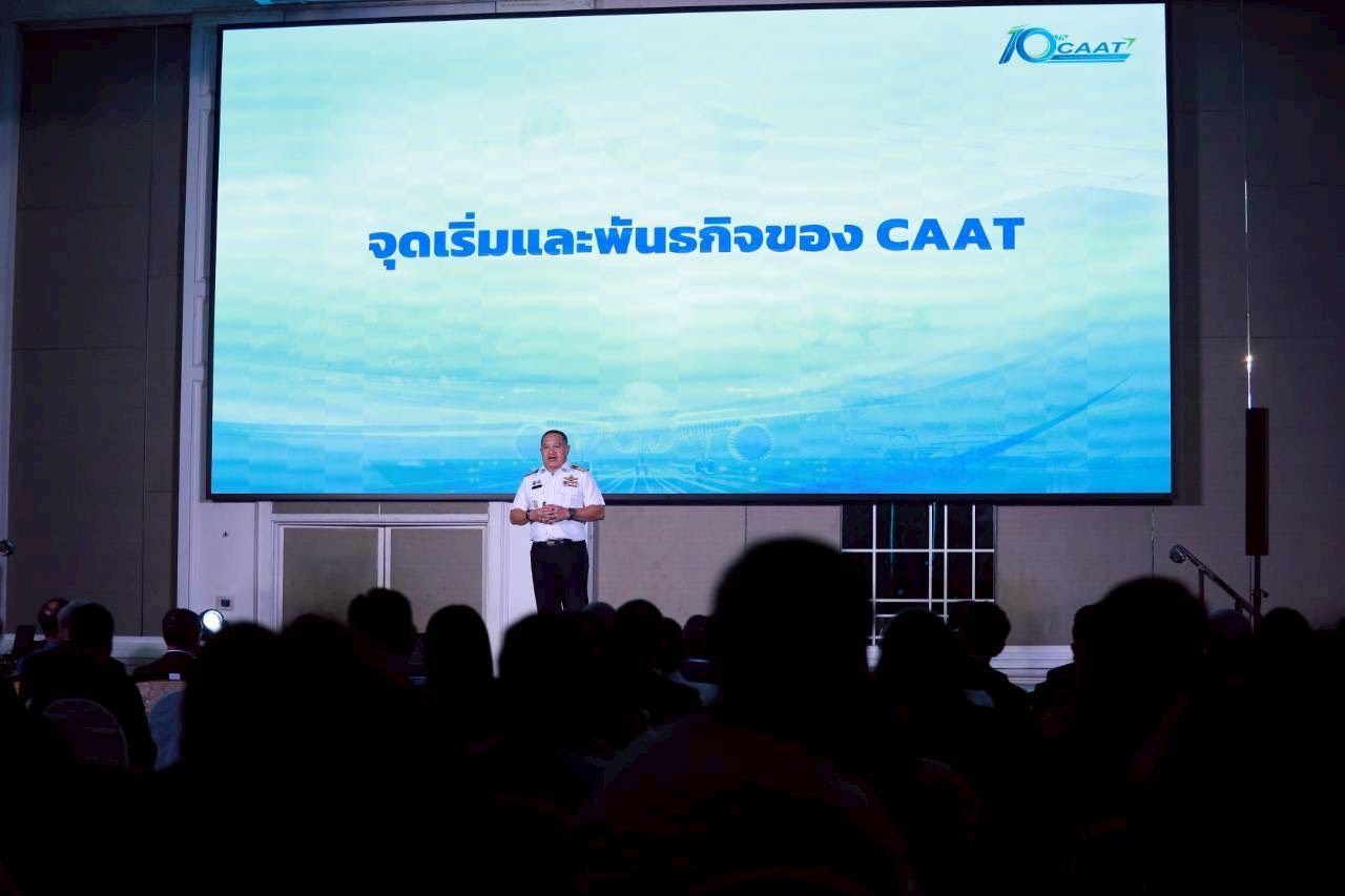 CAAT ฉลองครบรอบ 10 ปี มุ่งสู่อนาคตการบินไทยอย่างยั่งยืน