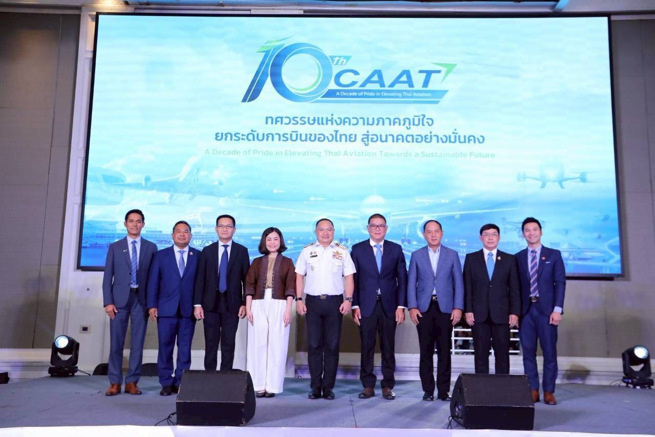 CAAT ฉลองครบรอบ 10 ปี มุ่งสู่อนาคตการบินไทยอย่างยั่งยืน