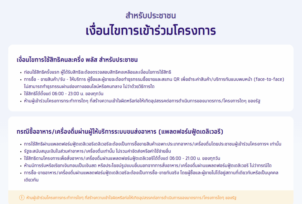 คนละครึ่งพลัส