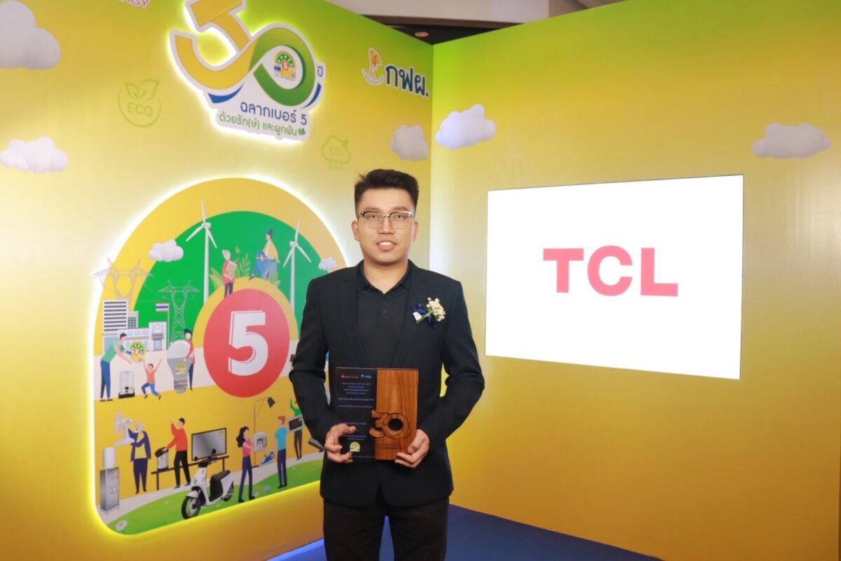 TCL ติกฉลากประหยัดไฟเบอร์ 5 จาก  กฟผ. เดินหน้านวัตกรรมสินค้ารักษ์โลก