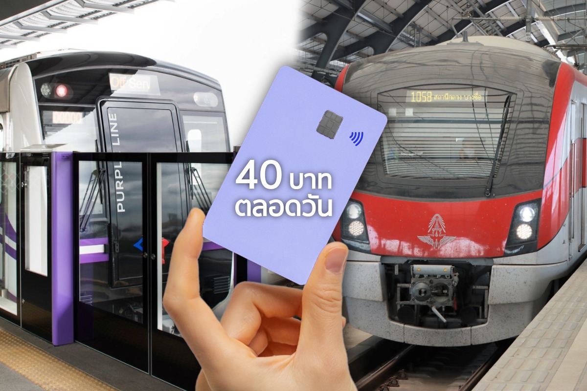 จับตา “รถไฟฟ้า 40 บาท” ปักธงใช้จริงทุกสาย ภายใน 1 มกราคม 2570