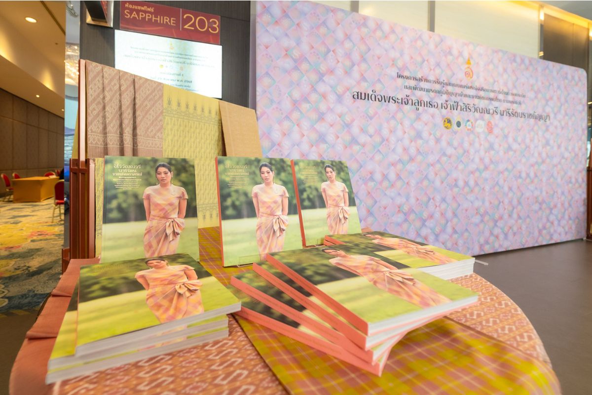 มหาดไทยประชุมยกระดับ พัฒนามรดกภูมิปัญญาผ้าไทย ตามพระดำริ เจ้าฟ้าสิริวัณณวรีฯ