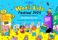ชวนมา Work Life Festival 2025 มหกรรมสุดยิ่งใหญ่เพื่อคนทำงาน!