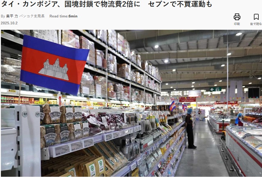 SMEs ญี่ปุ่นอาจถอนตัวจากกัมพูชา แบกต้นทุนขนส่งพุ่ง 2-3 เท่า หลังปิดด่าน