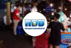 กอช. ชู สลาก กอช. ลุ้นโชคเงินไม่หาย เริ่มซื้อได้หลังประกาศราชกิจจาฯ 60 วัน กอช