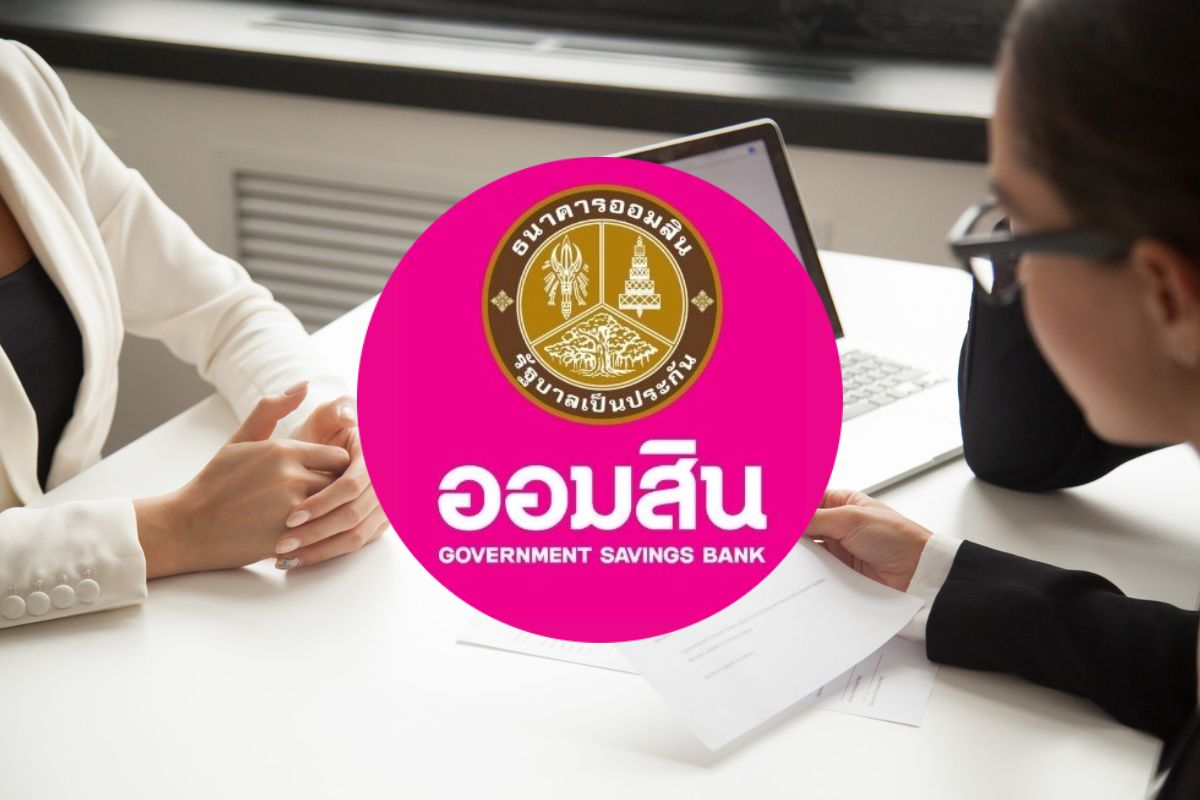 เริ่มแล้ว ออมสินเปิดรับสมัครผู้อำนวยการคนใหม่วันแรก ถึง 27 ต.ค.นี้