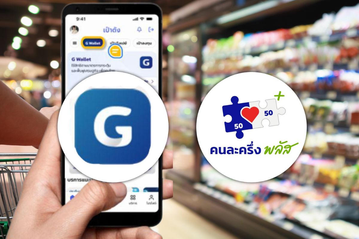 วิธีเติมเงิน G Wallet บนแอปเป๋าตัง ใช้สิทธิคนละครึ่งพลัส ครบทุกขั้นตอน