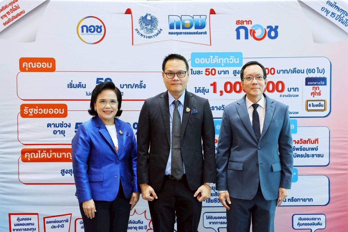 กอช. จับมือ ‘ธนาคาร-พันธมิตรเอกชน’ ขยายช่องทางซื้อสลาก กอช.