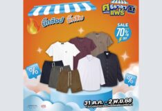 เครือสหพัฒน์ จัดบิ๊กช้อปเสื้อผ้าโทนสีเรียบง่าย ในงานศรีราชาแฟร์ นาทีทองแค่ 3 วัน