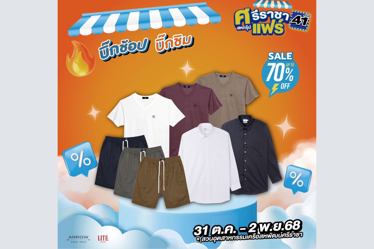 เครือสหพัฒน์ จัดบิ๊กช้อปเสื้อผ้าโทนสีเรียบง่าย ในงานศรีราชาแฟร์ นาทีทองแค่ 3 วัน