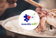 คนละครึ่งพลัส 2568 รวมร้านบุฟเฟต์ดังในกรุงเทพฯ ใช้สิทธิผ่านเป๋าตัง คนละครึ่งพลัส 2568