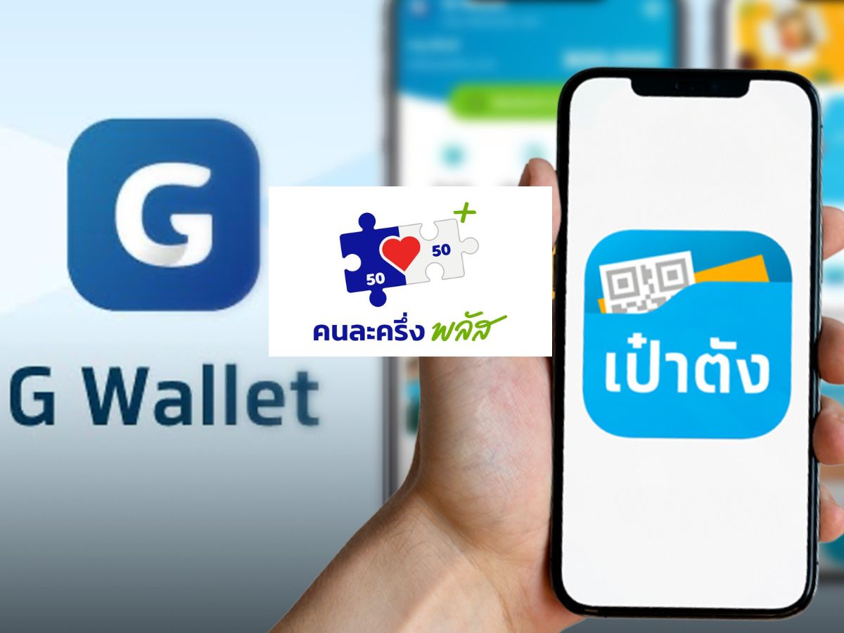 ใช้ผิดประเภทโดนระงับสิทธิ คนละครึ่งพลัส ซื้ออะไรได้-ห้ามซื้ออะไรบ้าง
