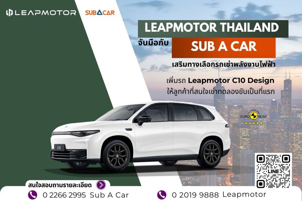 Leapmotor 