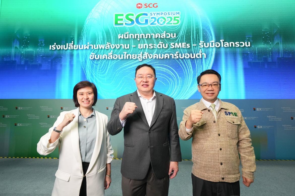 ESG Symposium 2025 เร่งเปลี่ยนผ่านพลังงาน – ยกระดับ SMEs – รับมือโลกรวน 