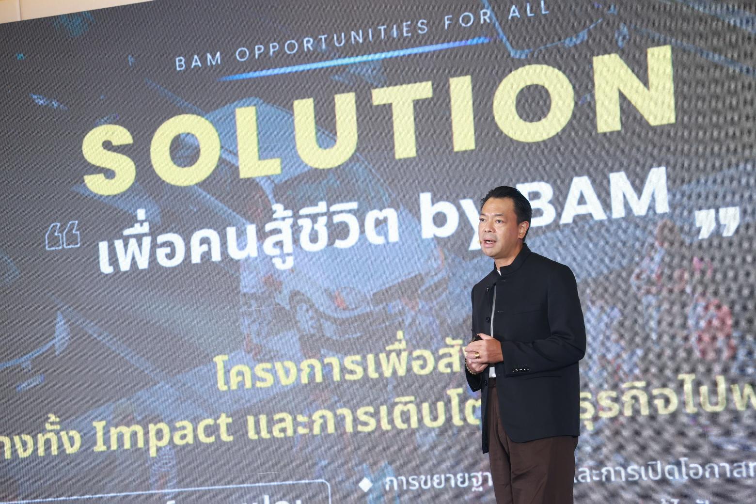 พลาดไม่ได้!! BAM เปิดตัวโครงการ “ทรัพย์มหาชน” เพื่อบ้านของคนสู้ชีวิต