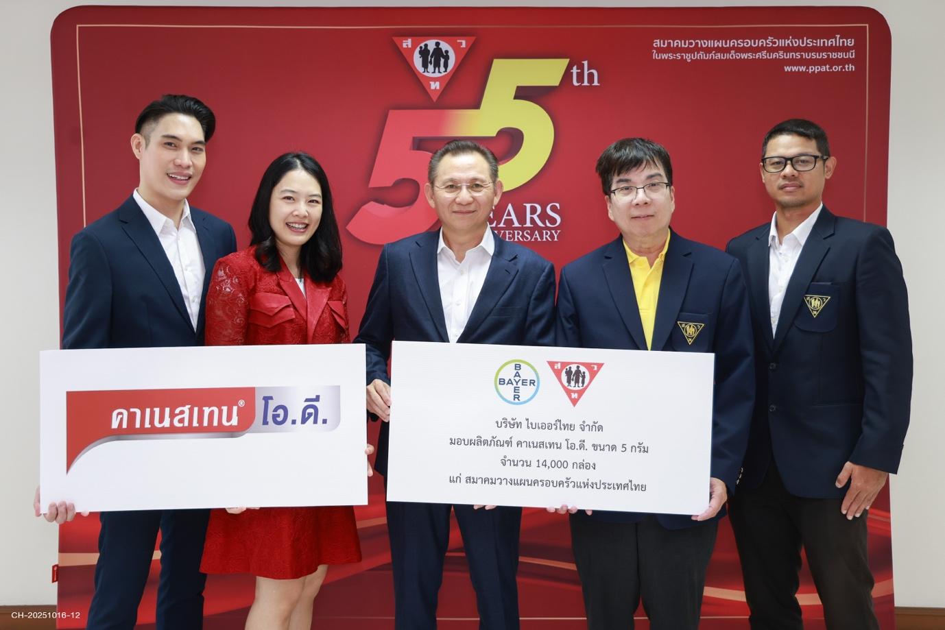 ไบเออร์ไทย บริจาคยาคาเนสเทน โอ.ดี. ขนาด 5 กรัม ให้กับสมาคมวางแผนครอบครัวแห่งประเทศไทยฯ 