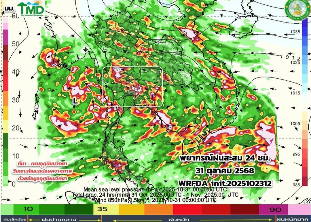 กรมอุตุฯพยากรณ์ฝนสะสม 31 ตุลาคม 2568