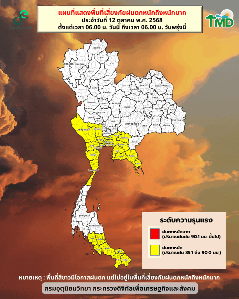 สภาพอากาศวันนี้ พื้นที่เสี่ยงภัยฝนตกหนัก 12 ตุลาคม 2568