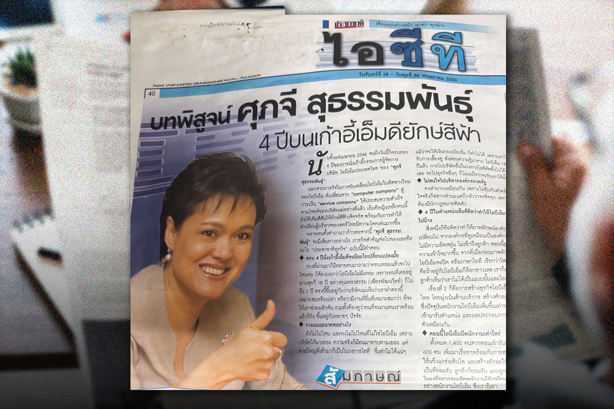 ศุภจี-วันวาน